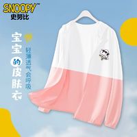 百亿补贴：SNOOPY 史努比 儿童防晒衣男女童冰丝防晒服2024新款夏装防紫外线女童外套