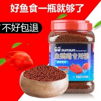 SUNSUN 森森 血鹦鹉粮热带鱼鱼食增红饲料小颗粒观赏鱼增色鱼粮 罐装630g血鹦鹉粮（3毫米）增红