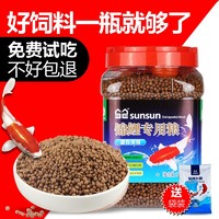 SUNSUN 森森 .小鲤 鱼食锦鲤金鱼小颗粒饲料鱼粮龟粮 锦鲤粮1000g(4mm大颗粒)