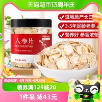 88VIP：余仁生 长白山人参片 80g