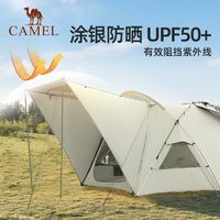 百亿补贴：CAMEL 骆驼 户外帐篷便携式涂银防雨防晒野餐折叠式野外野营装备庇护所帐