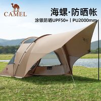 百亿补贴：CAMEL 骆驼 户外帐篷天幕便携式露营防雨防晒可折叠涂银野餐速开野营装备