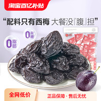 BESTORE 良品铺子 新品良品铺子-新疆风干西梅干500g