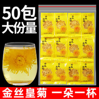 花茗韵 大菊花金丝皇菊贡菊火官方去正品旗舰店降一朵一杯50包