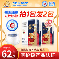 AIKUUBEAR 爱酷熊 医护级纸尿裤新生婴儿超薄透气男女宝专用拉拉裤初生尿不湿