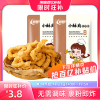 燕周 小酥肉专用粉100g*2袋酥脆炸鸡翅排裹粉红薯淀粉家用