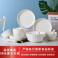 浩雅 28头景德镇陶瓷餐具碗碟套装碗盘勺筷组合釉下彩 雅玉白
