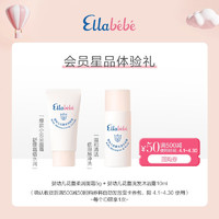 Ellebebe 嗳乐蓓贝 星品洗护体验礼 小云朵面霜5g+沐浴露10ml