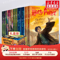 哈利波特全集纪念版全套1-7部汉英双语对照全集无删减（共11册）-