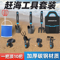 GREENER 绿林 赶海工具套装海边挖蛤蜊铲子装备挖土神器沙滩三件套专用耙子 沙滩赶海套装