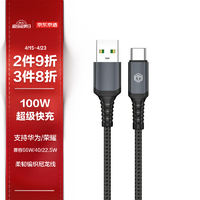 京东京造 JZTCA30BK Type-C编织数据线 100W