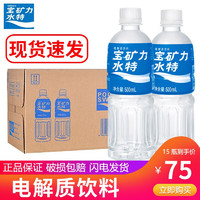 宝矿力水特 电解质水运动型能量功能饮料健身补充能量350ml