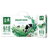 yili 伊利 金典纯牛奶250ml*24盒无菌砖牛奶整箱营养早餐奶旗舰店