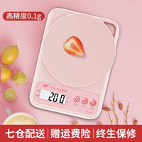 凯丰 KFS-C1 厨房电子秤 充电款 3kg/0.1g 淡粉色