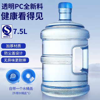 BAIJIE 拜杰 水桶手提式纯净水桶户外塑料茶水桶饮水桶矿泉水大桶储水桶大容量 7.5L