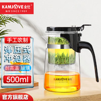 KAMJOVE 金灶 飘逸杯泡茶壶 500ml