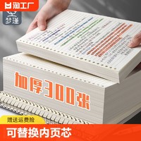 梦瑾 活页纸b5活页本替芯26孔笔记本a5横线网格20孔a4小方格内页学生考研外壳格子可替换内芯可拆高中生专用空白