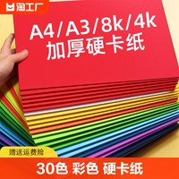 心歌 a4硬卡纸彩色手工纸折纸制作材料包4k黑色硬纸学生幼儿园8k开儿童纸绘画a3画画彩纸纸板批发美术专用纸星星