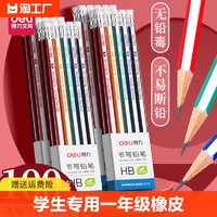 deli 得力 铅笔学生专用小学生一年级铅笔带橡皮头儿童2比三角杆2B六角杆HB袋桶装二年级幼儿园初学者HB原木彩杆色