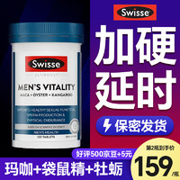 Swisse 斯维诗 雄风片 牡蛎精玛咖袋鼠精华男士活力片提振精力 保持身体耐力 调节男性机能