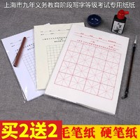 上海市九年义务教育书法考试专用纸阶段写字等级宣纸半生熟米字格5cm小学生描红硬笔书法软笔纸 毛笔字练习纸