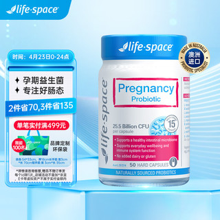 life space 孕期益生菌 50粒