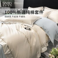 百亿补贴：shoci 喜兹 60S长绒棉纯棉床上四件套全棉100轻奢高级感被套床单人三件套