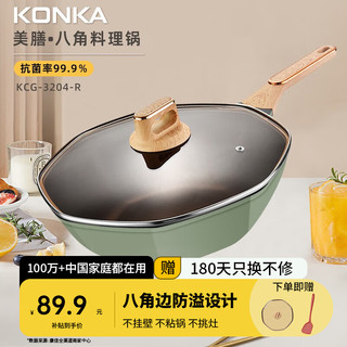 KONKA 康佳 八角炒锅 不粘锅 家用麦饭石炒菜锅多功能无油烟燃气灶电磁炉平底 KCG-3204-R绿色 32cm