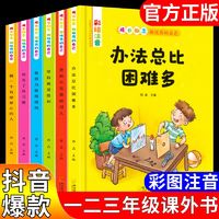 百亿补贴：一二三年级必读课外书注音版7到12岁小学生儿童励志绘本故事书籍