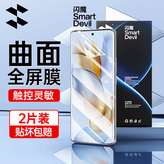 SMARTDEVIL 闪魔 荣耀90Pro钢化膜 90pro手机膜华为HONER高清曲面全屏覆盖抗指纹防手汗手机保护贴膜 荣耀902片+神器