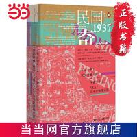 甲骨文丛书·午夜北平（套装全2册）{民国奇 当当 书 正版