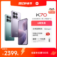 Xiaomi 小米 Redmi 红米 K70 5G手机