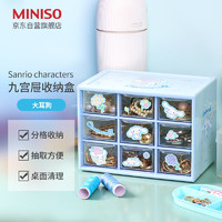 MINISO 名创优品 三丽鸥九宫屉收纳盒桌面收纳办公室卧室收纳神奇17.1*11.1*12.4cm