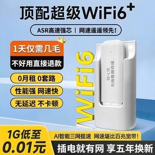 免插卡随身wifi6移动无线wi-fi高速流量网卡托无线高速网络热点流量便携式路由器宽带wilf车载wf