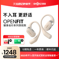 SHOKZ 韶音 OpenFit T910 开放式挂耳式运动蓝牙耳机