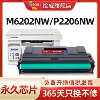 绘威 适用奔图m6202nw硒鼓p2206nw M6603nw m6206w PD213粉盒P2210