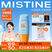 PLUS会员：Mistine 蜜丝婷 防晒霜 SPF50+ PA+++ 23新版小黄帽 40ml