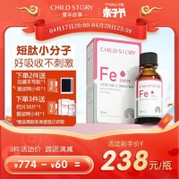 童年故事铁儿童补铁滴剂贫血缺铁宝宝铁剂铁元素液体铁30ml