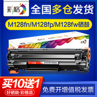 CHG 彩格 适用惠普m128fw硒鼓m128fn m128fp cc388a 88a打印机硒鼓墨盒