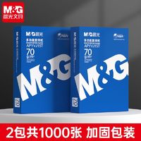 M&G 晨光 A4复印纸打印纸70g白纸80g加厚单包500张2包草稿纸双面纸包邮