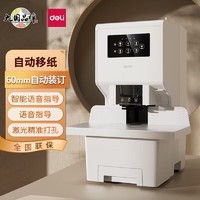 deli 得力 GB777装订机凭证会计全自动电动打孔机激光定位铆管胶装机