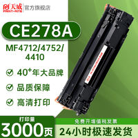 PRINT-RITE 天威 CRG328/CE278a硒鼓适用佳能mf4712 HP1536 1606LBP6200打印机