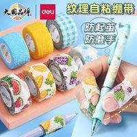 deli 得力 护指绷带纯色简约学生写字专用防茧防磨手弹性自粘手指粘带