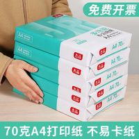 百亿补贴：互信 多功能复印纸 A4 70g 450张