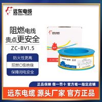 FAR EAST CABLE 远东电缆 ZC-BV1.5平方国标阻燃铜芯家装电线单芯单股