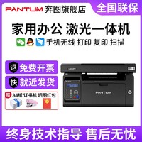 PANTUM 奔图 打印机办公专用6202WB黑色激光打印一体机连手机无线家用小型