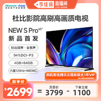 Vidda 海信Vidda电视NEW S65 PRO 65英寸120Hz新款首发