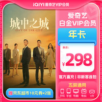 iQIYI 爱奇艺 白金VIP会员年卡 支持电视端