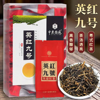 中广德盛英红九号红茶浓香型茶叶高山古树红茶广东英德特产口粮茶 英红九号盒装144g/24泡