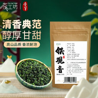 蛮草 安溪铁观音高山乌龙茶叶250g